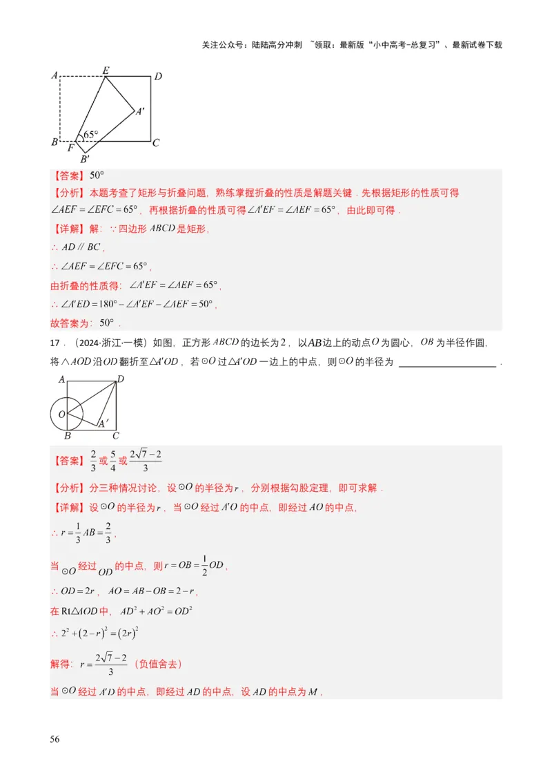 专题15四边形（解析版）_02中考总复习（2026版更新中）_02-数学-中考总复习_2025中考复习资料_备战2025年中考数学真题题源解密（全国通用）