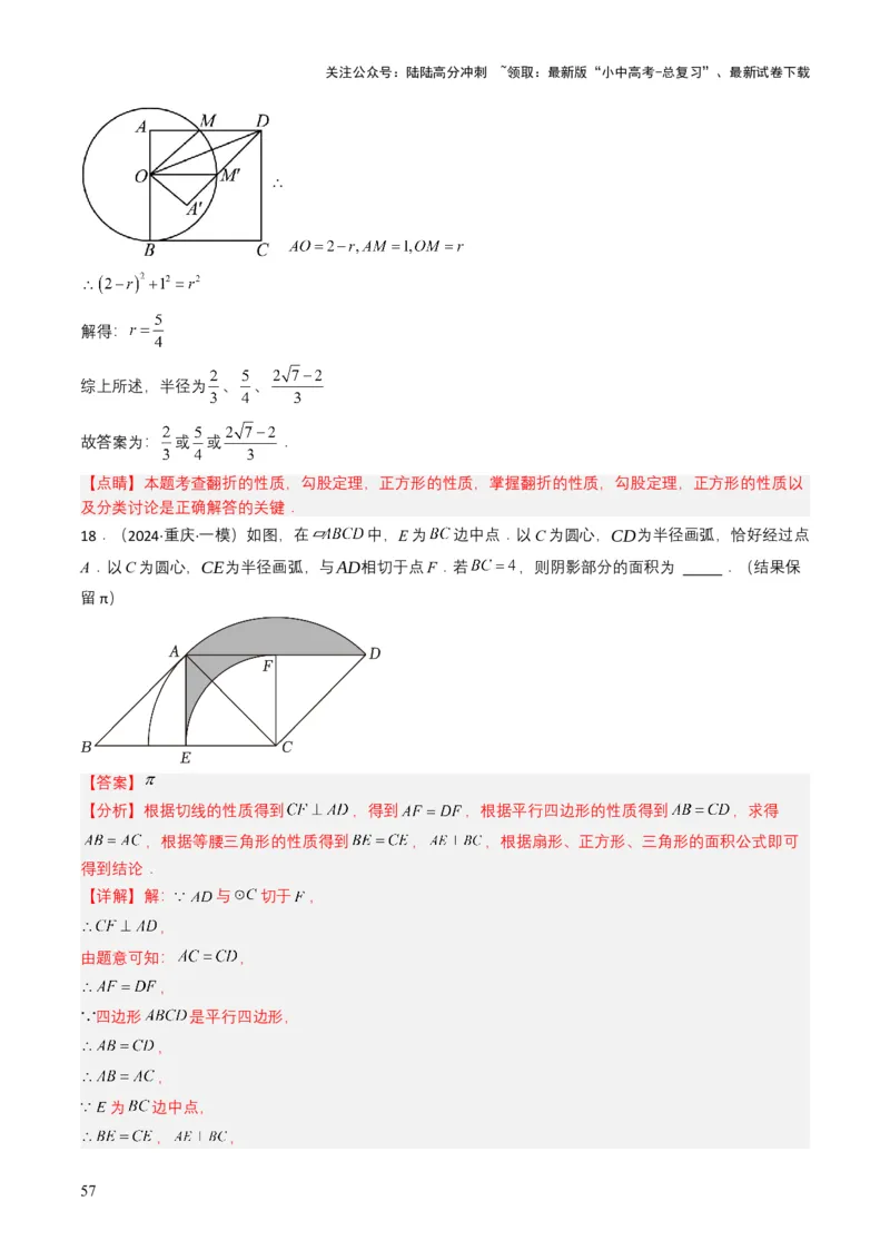 专题15四边形（解析版）_02中考总复习（2026版更新中）_02-数学-中考总复习_2025中考复习资料_备战2025年中考数学真题题源解密（全国通用）