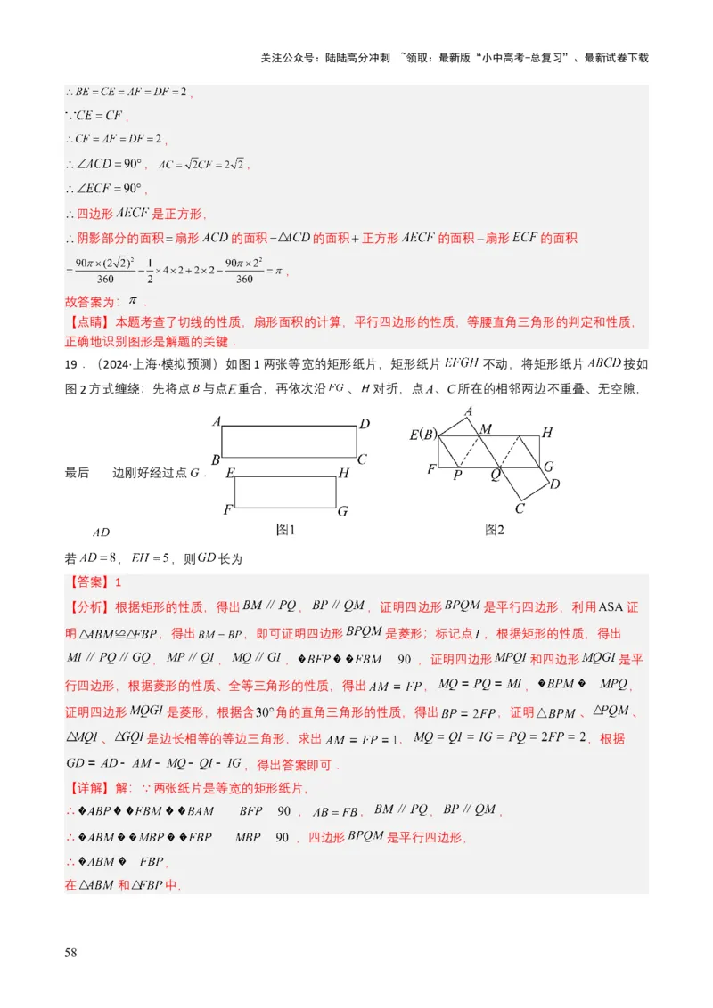 专题15四边形（解析版）_02中考总复习（2026版更新中）_02-数学-中考总复习_2025中考复习资料_备战2025年中考数学真题题源解密（全国通用）