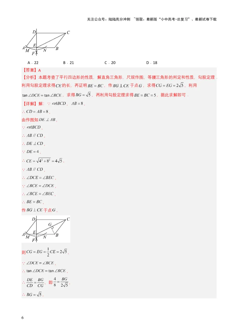 专题15四边形（解析版）_02中考总复习（2026版更新中）_02-数学-中考总复习_2025中考复习资料_备战2025年中考数学真题题源解密（全国通用）