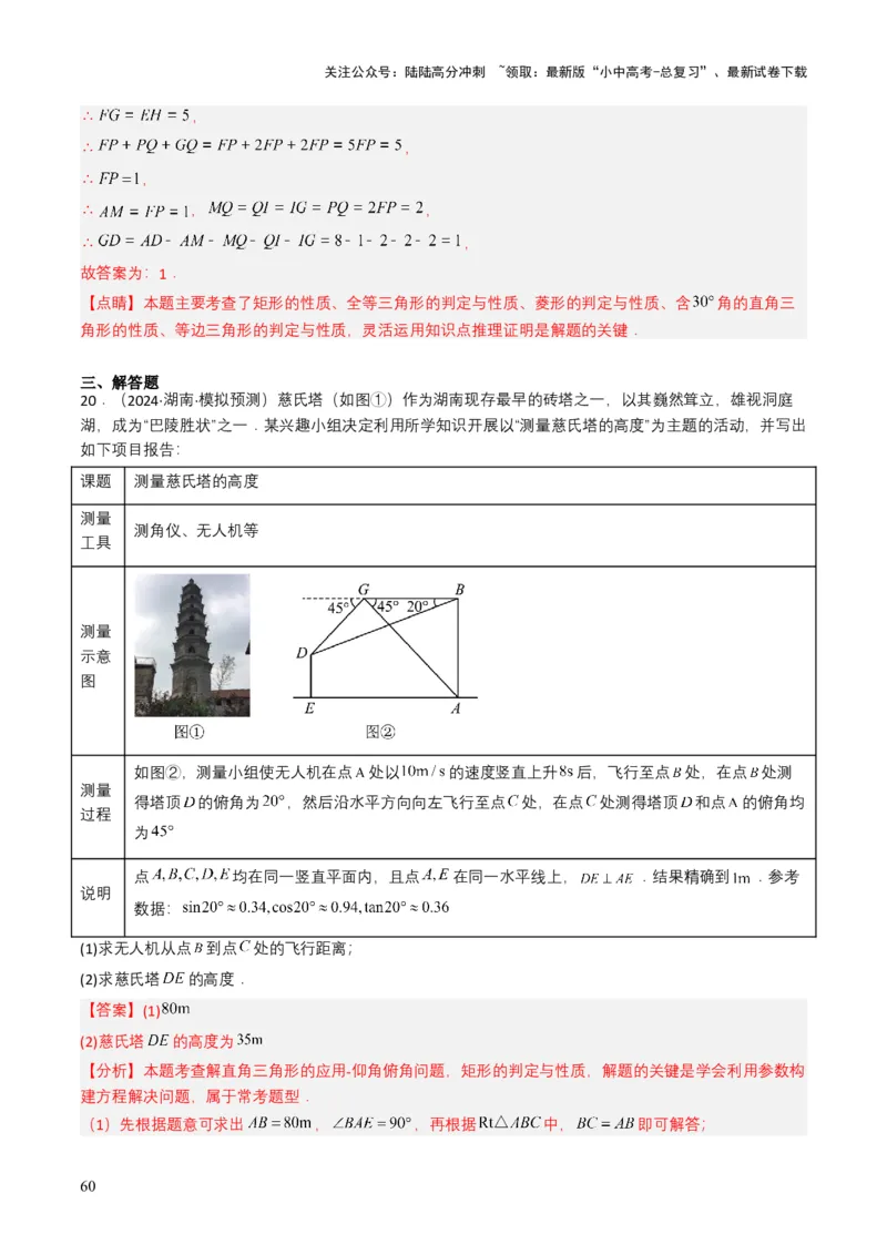 专题15四边形（解析版）_02中考总复习（2026版更新中）_02-数学-中考总复习_2025中考复习资料_备战2025年中考数学真题题源解密（全国通用）