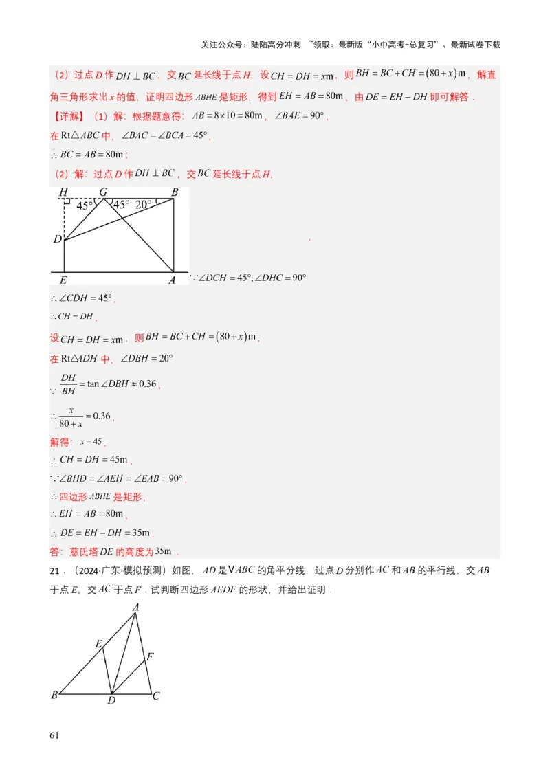 专题15四边形（解析版）_02中考总复习（2026版更新中）_02-数学-中考总复习_2025中考复习资料_备战2025年中考数学真题题源解密（全国通用）