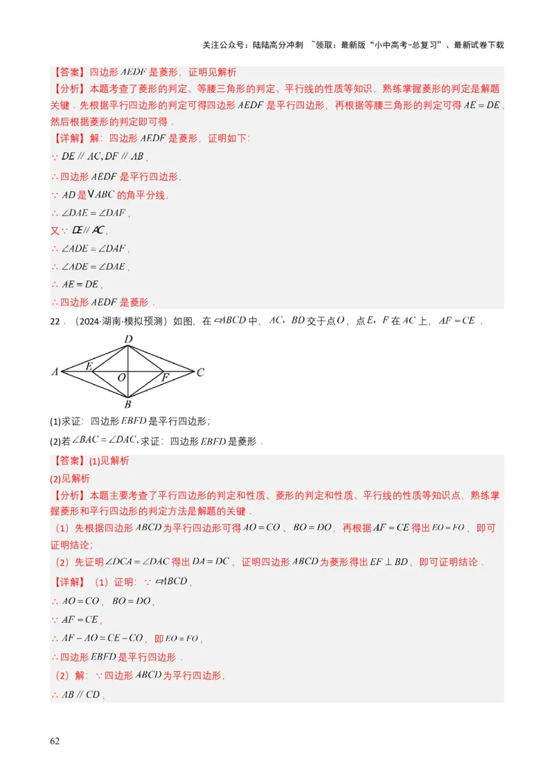 专题15四边形（解析版）_02中考总复习（2026版更新中）_02-数学-中考总复习_2025中考复习资料_备战2025年中考数学真题题源解密（全国通用）