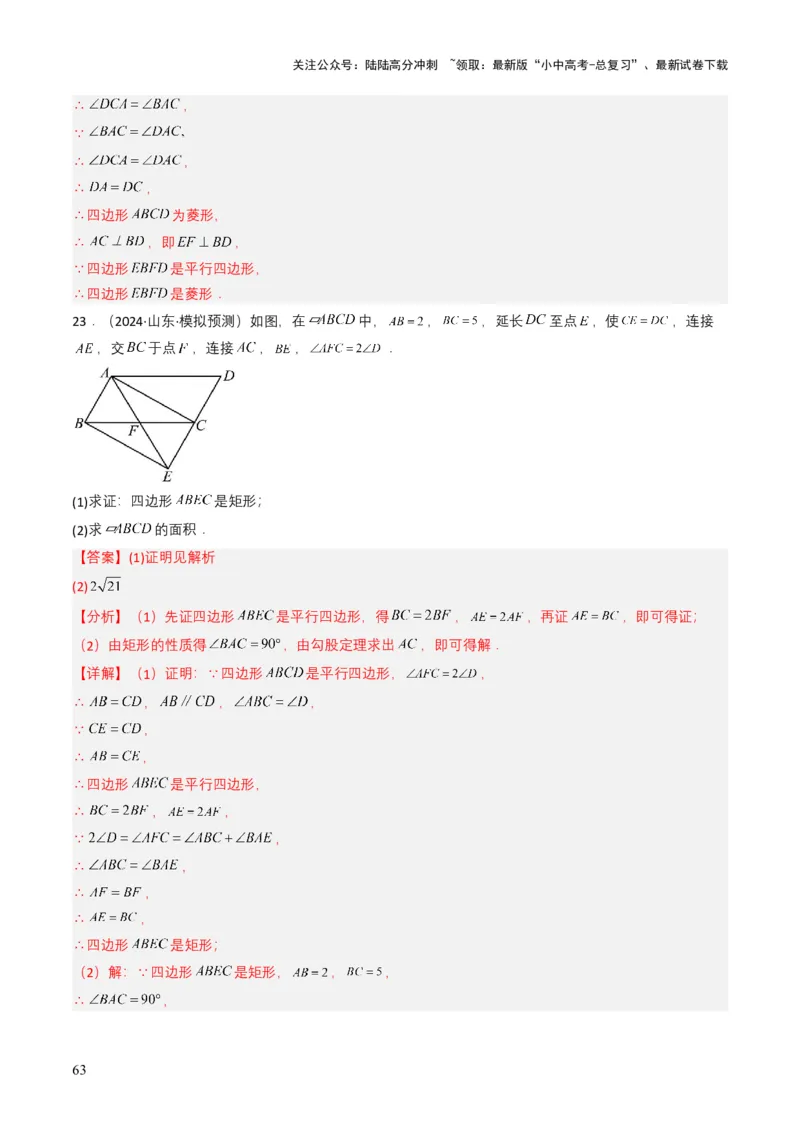 专题15四边形（解析版）_02中考总复习（2026版更新中）_02-数学-中考总复习_2025中考复习资料_备战2025年中考数学真题题源解密（全国通用）