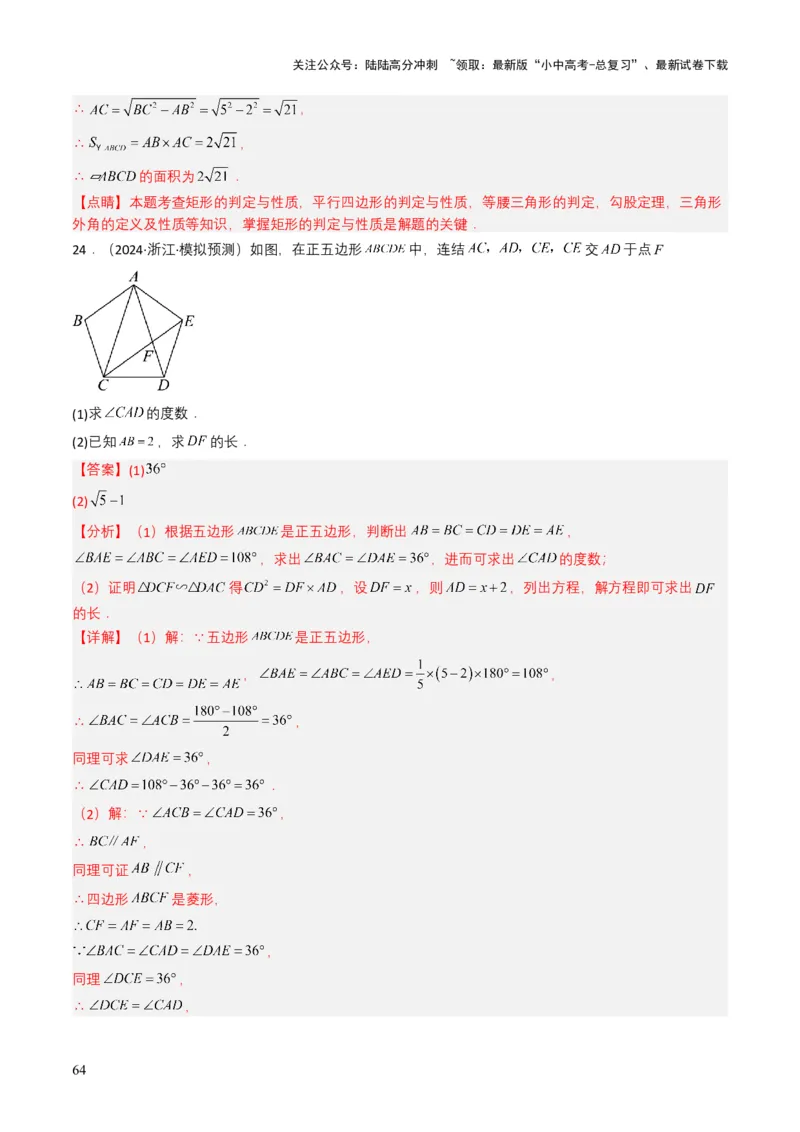 专题15四边形（解析版）_02中考总复习（2026版更新中）_02-数学-中考总复习_2025中考复习资料_备战2025年中考数学真题题源解密（全国通用）