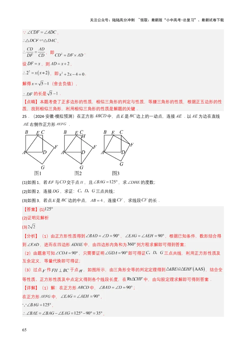 专题15四边形（解析版）_02中考总复习（2026版更新中）_02-数学-中考总复习_2025中考复习资料_备战2025年中考数学真题题源解密（全国通用）