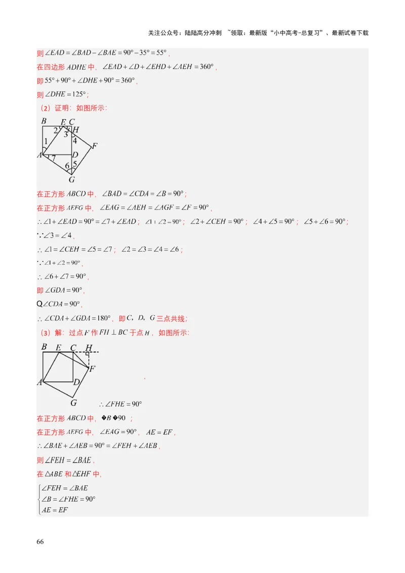 专题15四边形（解析版）_02中考总复习（2026版更新中）_02-数学-中考总复习_2025中考复习资料_备战2025年中考数学真题题源解密（全国通用）