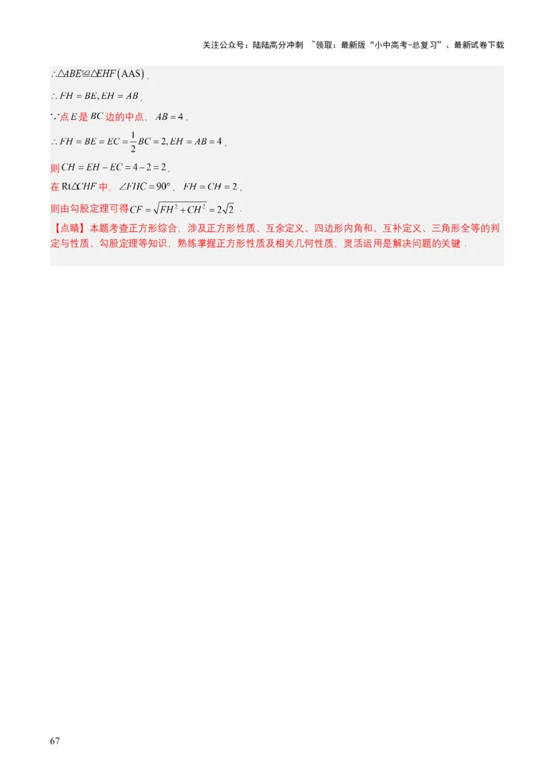 专题15四边形（解析版）_02中考总复习（2026版更新中）_02-数学-中考总复习_2025中考复习资料_备战2025年中考数学真题题源解密（全国通用）