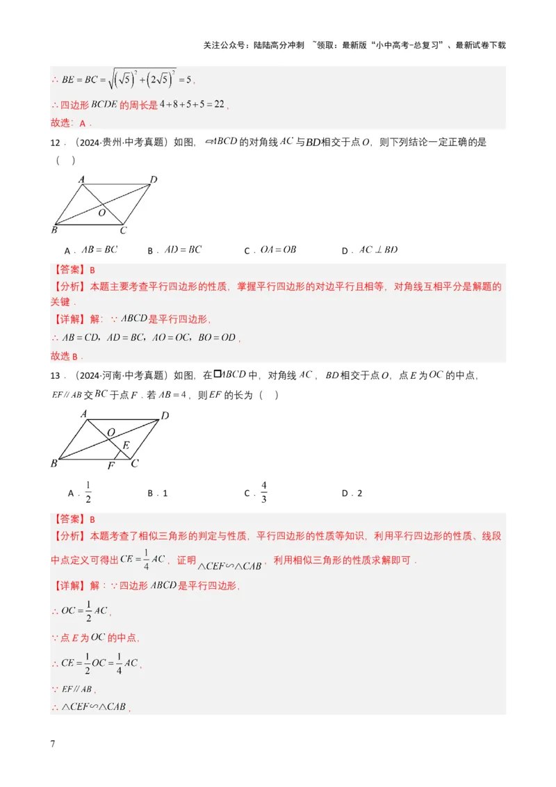 专题15四边形（解析版）_02中考总复习（2026版更新中）_02-数学-中考总复习_2025中考复习资料_备战2025年中考数学真题题源解密（全国通用）