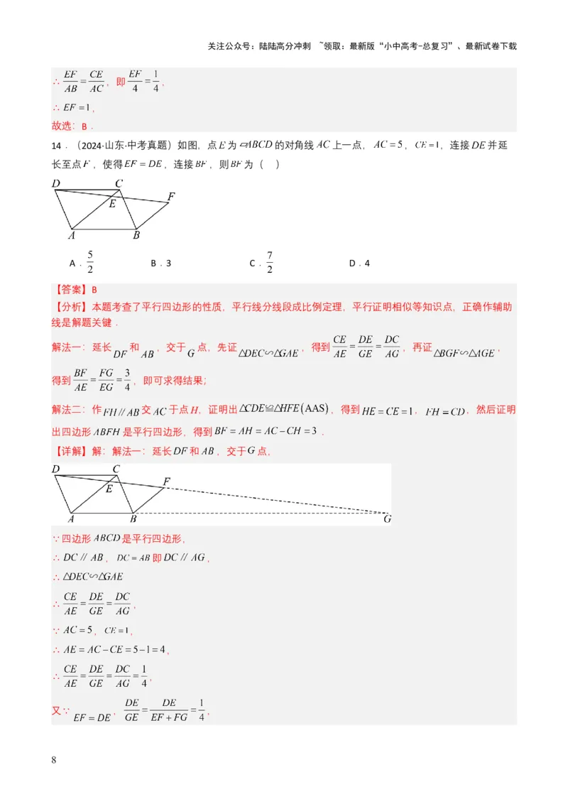 专题15四边形（解析版）_02中考总复习（2026版更新中）_02-数学-中考总复习_2025中考复习资料_备战2025年中考数学真题题源解密（全国通用）