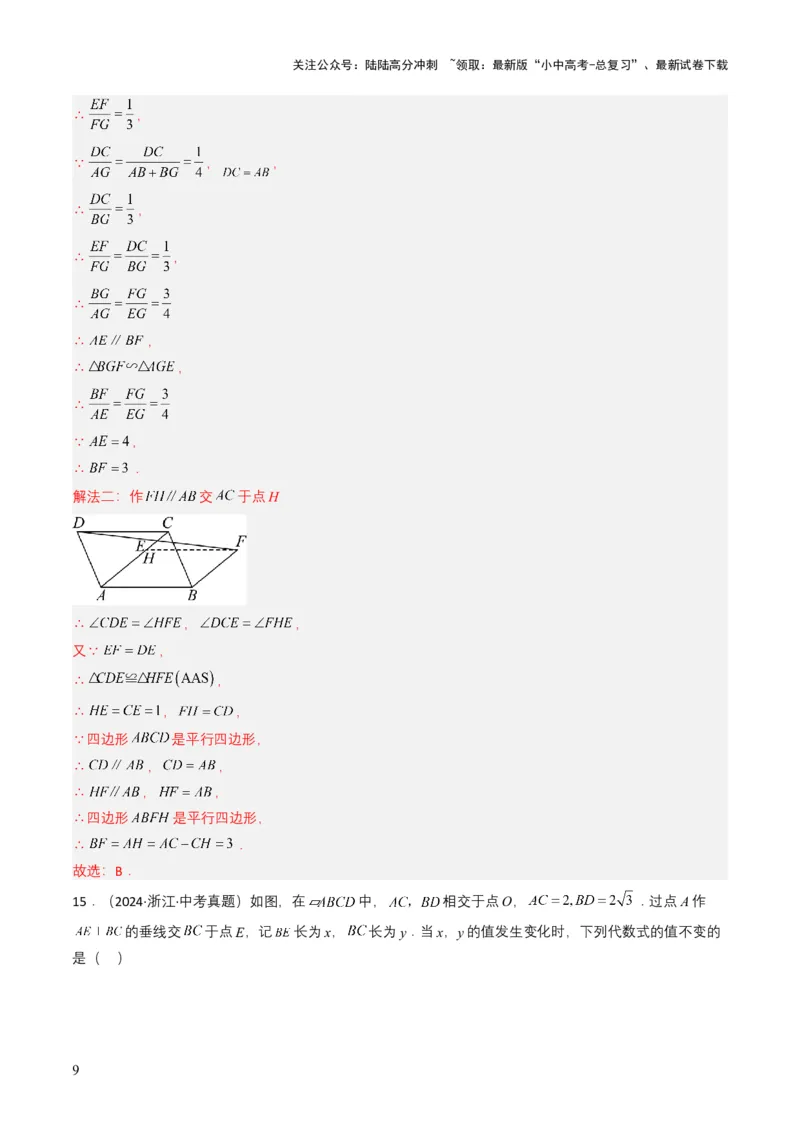 专题15四边形（解析版）_02中考总复习（2026版更新中）_02-数学-中考总复习_2025中考复习资料_备战2025年中考数学真题题源解密（全国通用）