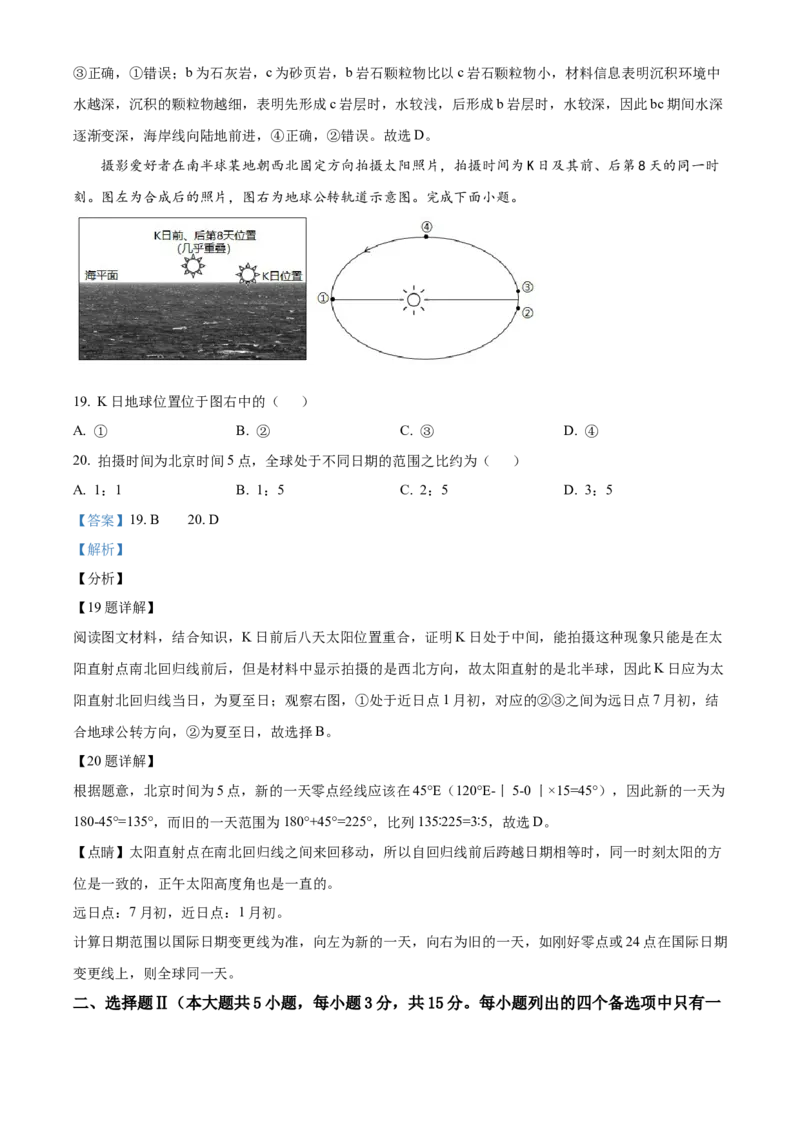 浙江省2022年1月普通高中学业水平选择性考试地理试题（解析版）_全国卷+地方卷_8.地理_1.地理高考真题试卷_2022年高考-地理_2022浙江卷-地理_2022浙江卷-1月份地理