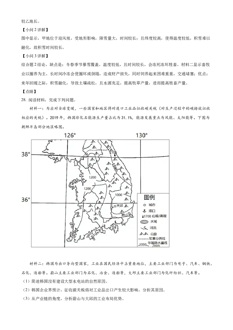 浙江省2022年1月普通高中学业水平选择性考试地理试题（解析版）_全国卷+地方卷_8.地理_1.地理高考真题试卷_2022年高考-地理_2022浙江卷-地理_2022浙江卷-1月份地理