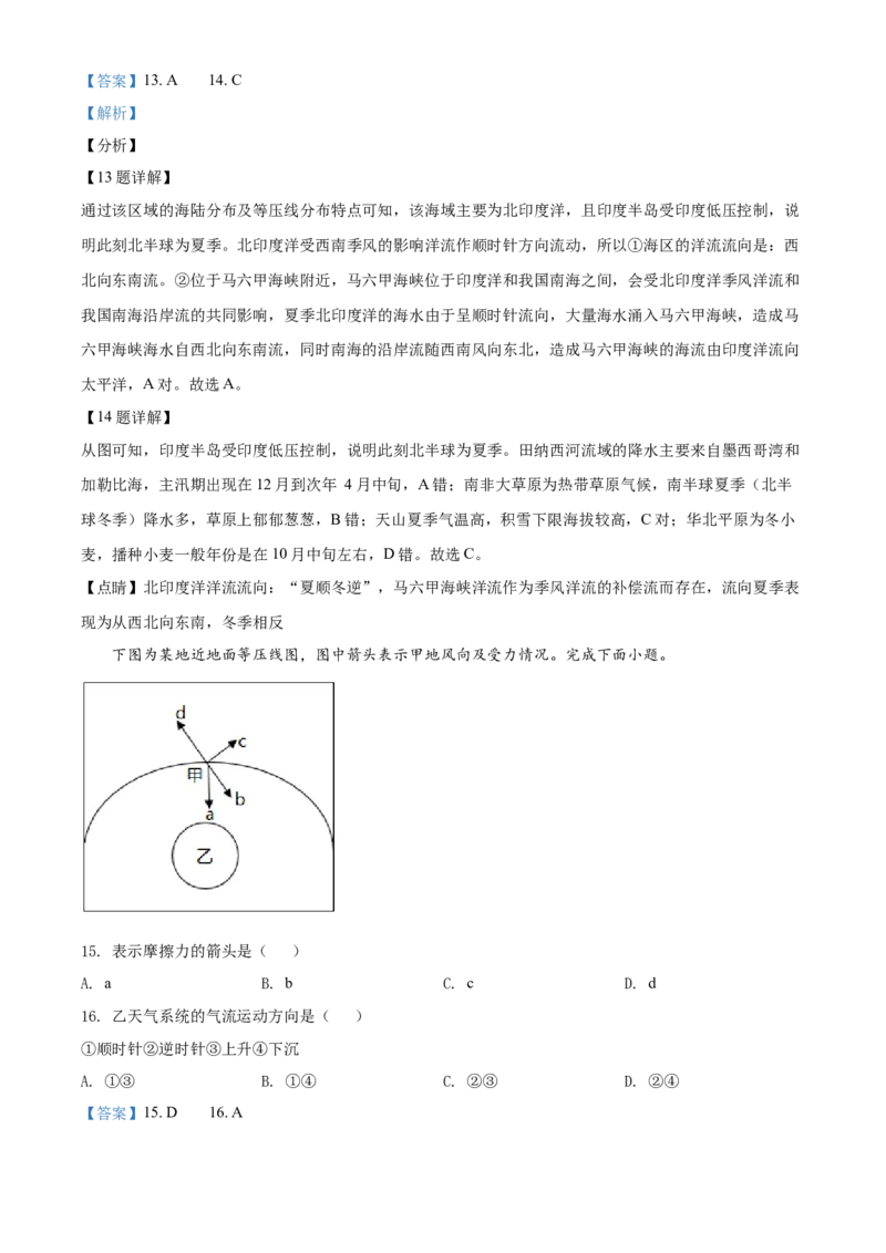 浙江省2022年1月普通高中学业水平选择性考试地理试题（解析版）_全国卷+地方卷_8.地理_1.地理高考真题试卷_2022年高考-地理_2022浙江卷-地理_2022浙江卷-1月份地理