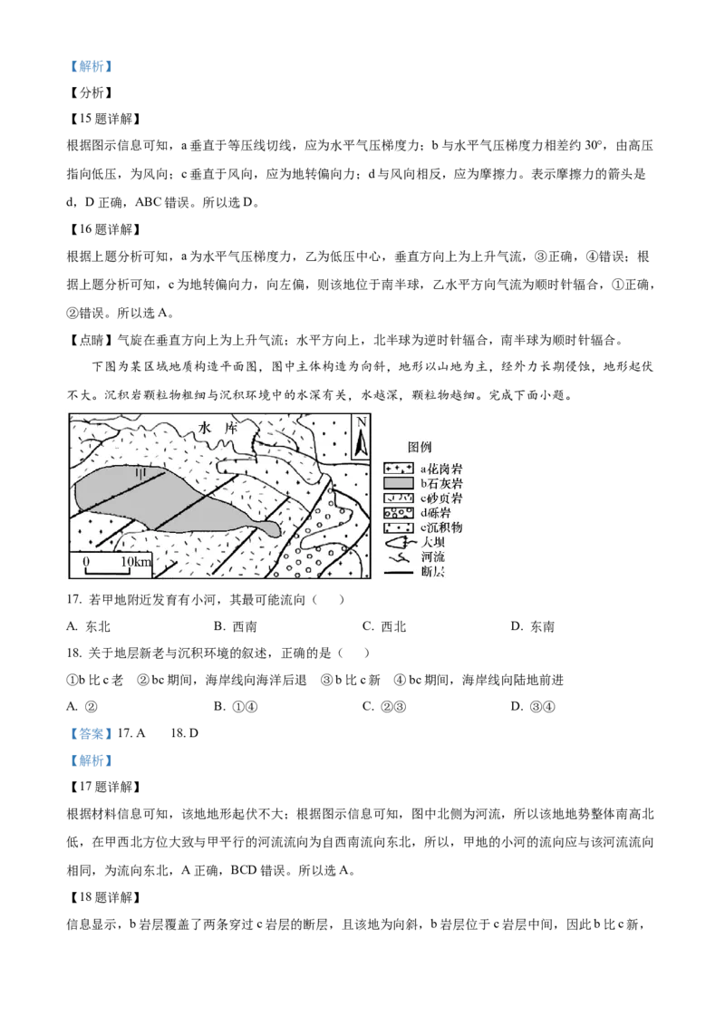 浙江省2022年1月普通高中学业水平选择性考试地理试题（解析版）_全国卷+地方卷_8.地理_1.地理高考真题试卷_2022年高考-地理_2022浙江卷-地理_2022浙江卷-1月份地理