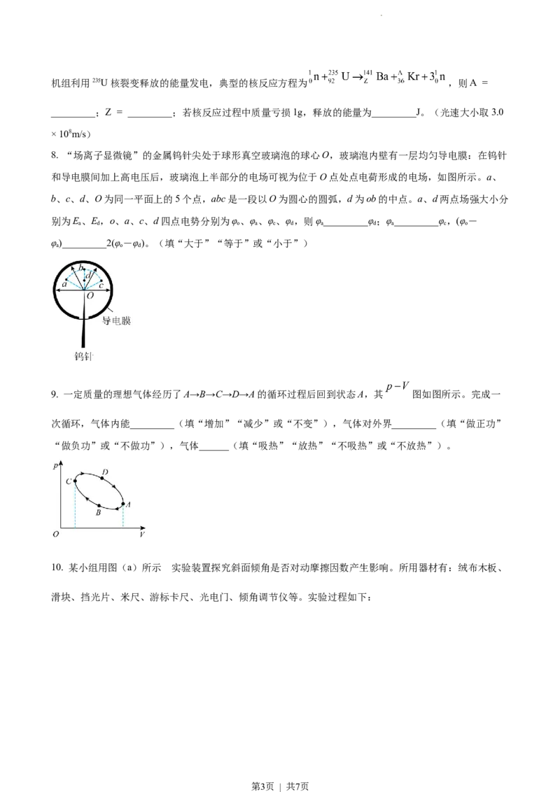 2023年高考物理试卷（福建）（空白卷）_A1502026各地模拟卷（超值！）_赠送：2008-2024全套高考真题_高考物理真题_新&middot;Word版2008-2024&middot;高考物理真题_版本2：物理（按省份分类）2008-2024