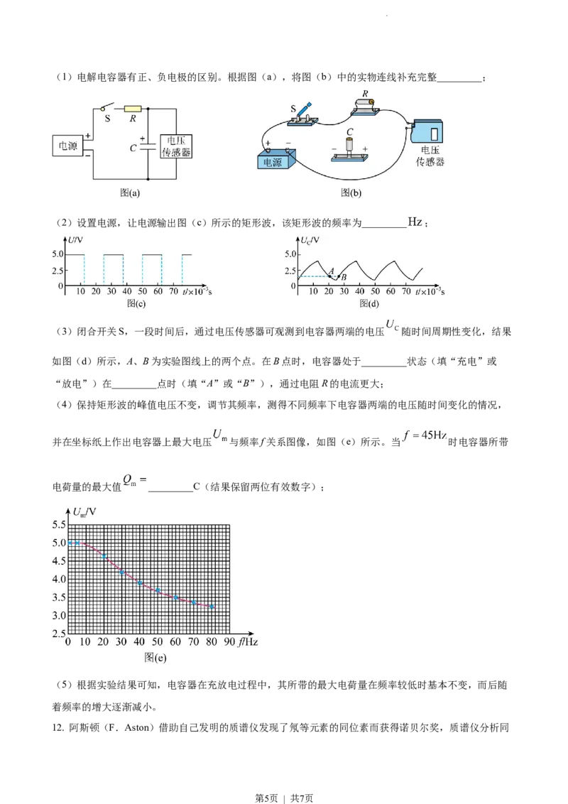 2023年高考物理试卷（福建）（空白卷）_A1502026各地模拟卷（超值！）_赠送：2008-2024全套高考真题_高考物理真题_新&middot;Word版2008-2024&middot;高考物理真题_版本2：物理（按省份分类）2008-2024
