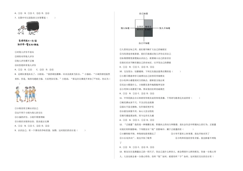 期中模拟卷02（考试版）测试范围：七上1-2单元（部编版）A3版(1)_北京初中期末题_C605-京七八九_B京市道德与法治七八九_道法_北京7上道法_北京道法7上期中