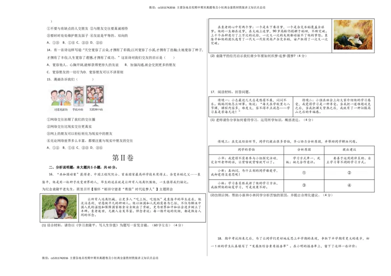 期中模拟卷02（考试版）测试范围：七上1-2单元（部编版）A3版(1)_北京初中期末题_C605-京七八九_B京市道德与法治七八九_道法_北京7上道法_北京道法7上期中