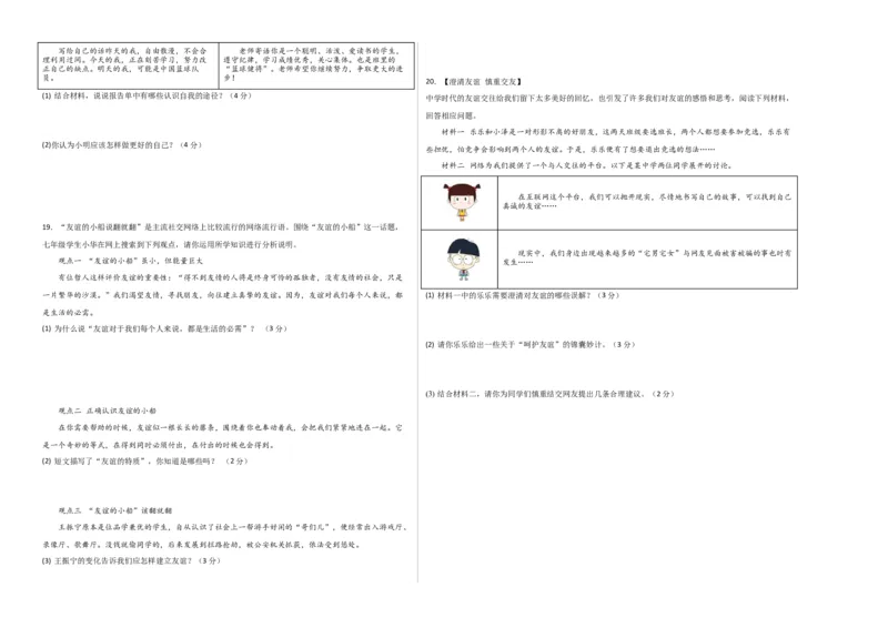 期中模拟卷02（考试版）测试范围：七上1-2单元（部编版）A3版(1)_北京初中期末题_C605-京七八九_B京市道德与法治七八九_道法_北京7上道法_北京道法7上期中