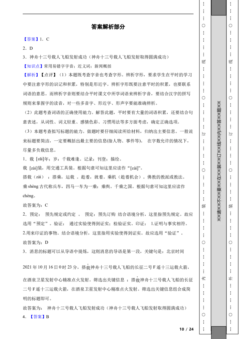 北京市昌平区2021-2022学年八年级上学期语文期末考试试卷附解析(1)_北京初中期末题_C605-京七八九_B语文七八九_北京语文八上_2022-2023以前