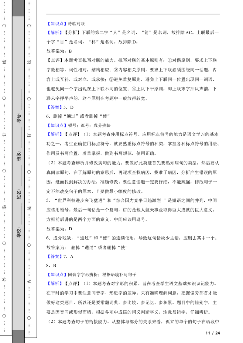 北京市昌平区2021-2022学年八年级上学期语文期末考试试卷附解析(1)_北京初中期末题_C605-京七八九_B语文七八九_北京语文八上_2022-2023以前