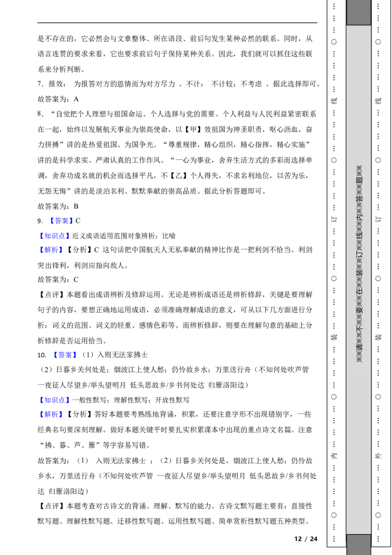 北京市昌平区2021-2022学年八年级上学期语文期末考试试卷附解析(1)_北京初中期末题_C605-京七八九_B语文七八九_北京语文八上_2022-2023以前