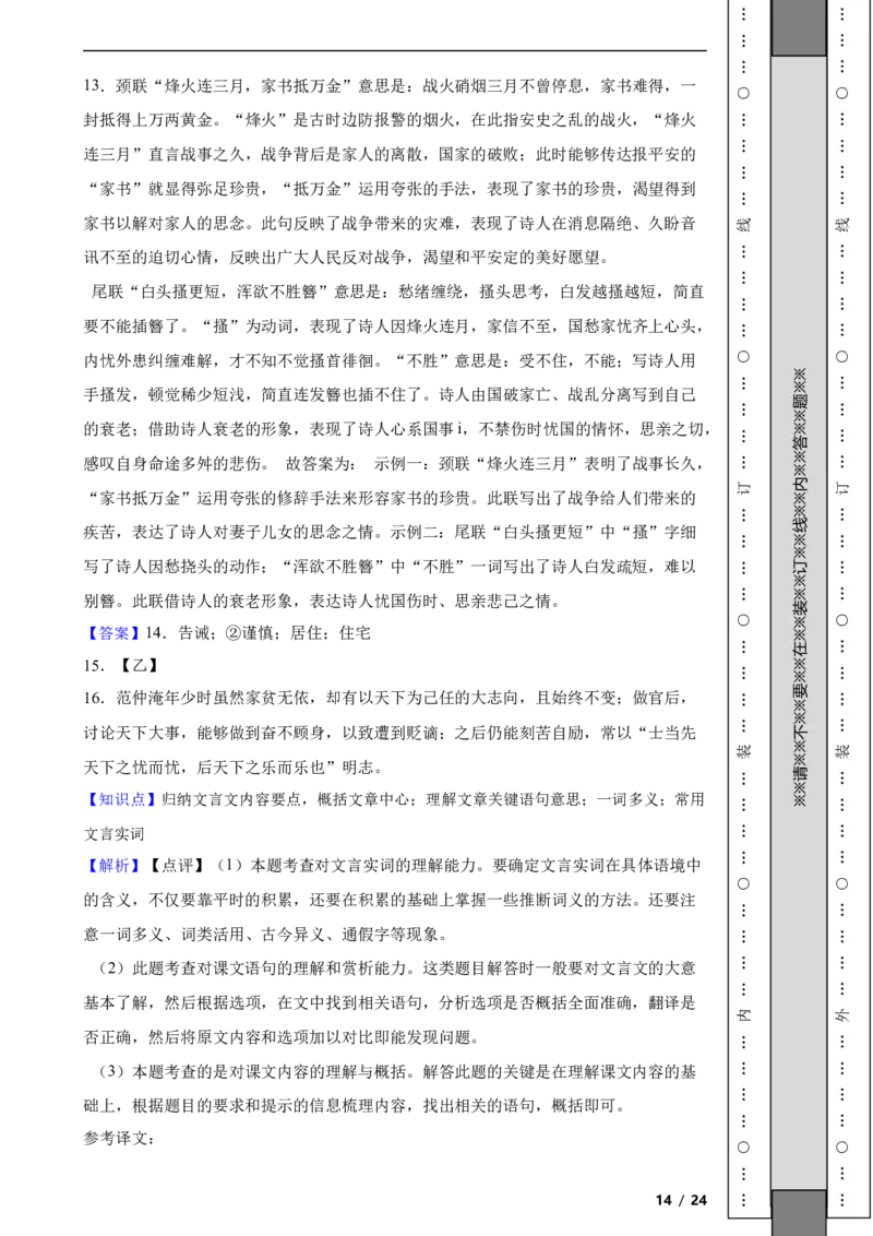 北京市昌平区2021-2022学年八年级上学期语文期末考试试卷附解析(1)_北京初中期末题_C605-京七八九_B语文七八九_北京语文八上_2022-2023以前