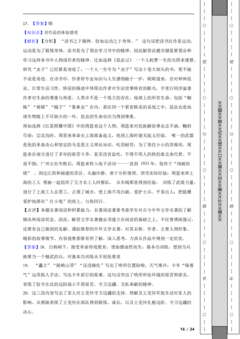 北京市昌平区2021-2022学年八年级上学期语文期末考试试卷附解析(1)_北京初中期末题_C605-京七八九_B语文七八九_北京语文八上_2022-2023以前