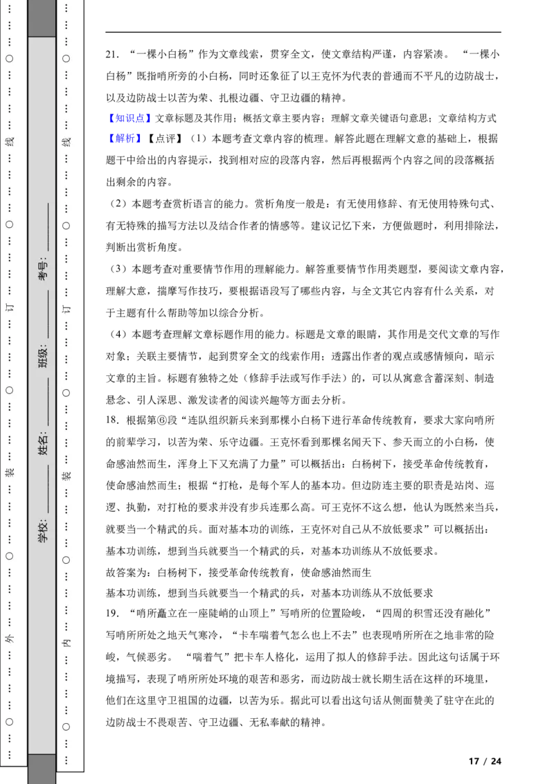 北京市昌平区2021-2022学年八年级上学期语文期末考试试卷附解析(1)_北京初中期末题_C605-京七八九_B语文七八九_北京语文八上_2022-2023以前