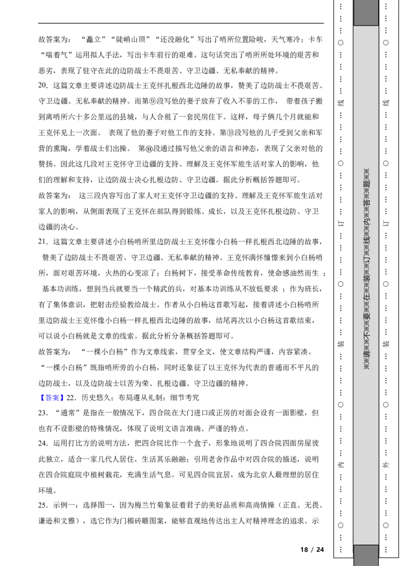 北京市昌平区2021-2022学年八年级上学期语文期末考试试卷附解析(1)_北京初中期末题_C605-京七八九_B语文七八九_北京语文八上_2022-2023以前