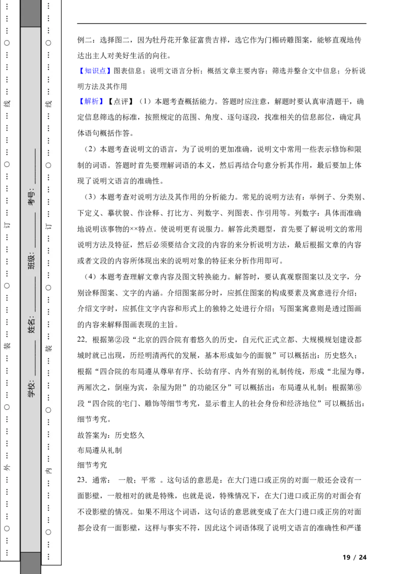 北京市昌平区2021-2022学年八年级上学期语文期末考试试卷附解析(1)_北京初中期末题_C605-京七八九_B语文七八九_北京语文八上_2022-2023以前
