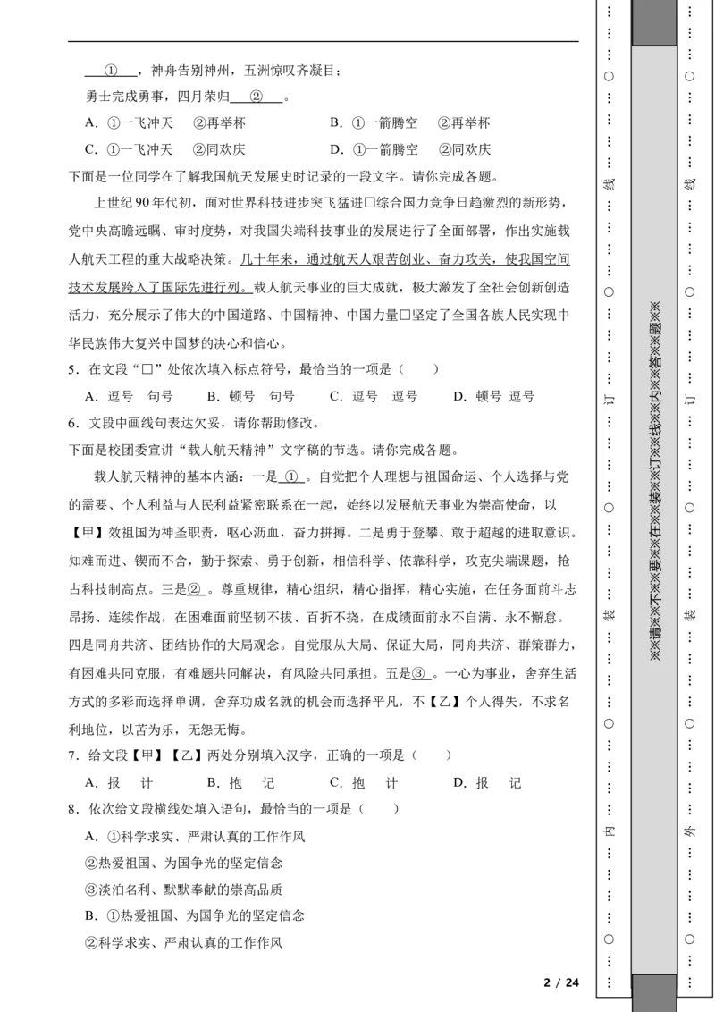 北京市昌平区2021-2022学年八年级上学期语文期末考试试卷附解析(1)_北京初中期末题_C605-京七八九_B语文七八九_北京语文八上_2022-2023以前