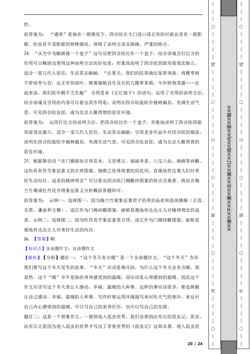 北京市昌平区2021-2022学年八年级上学期语文期末考试试卷附解析(1)_北京初中期末题_C605-京七八九_B语文七八九_北京语文八上_2022-2023以前