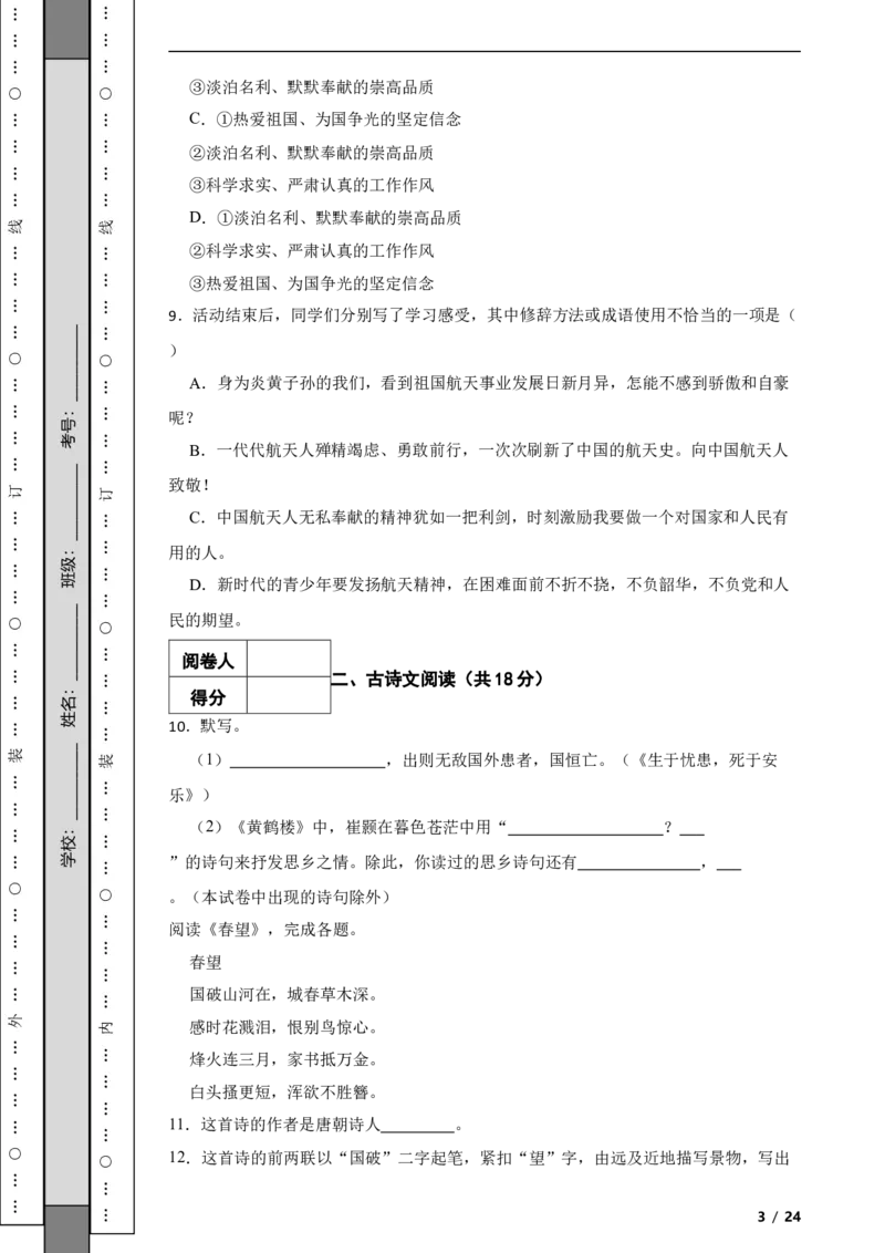 北京市昌平区2021-2022学年八年级上学期语文期末考试试卷附解析(1)_北京初中期末题_C605-京七八九_B语文七八九_北京语文八上_2022-2023以前