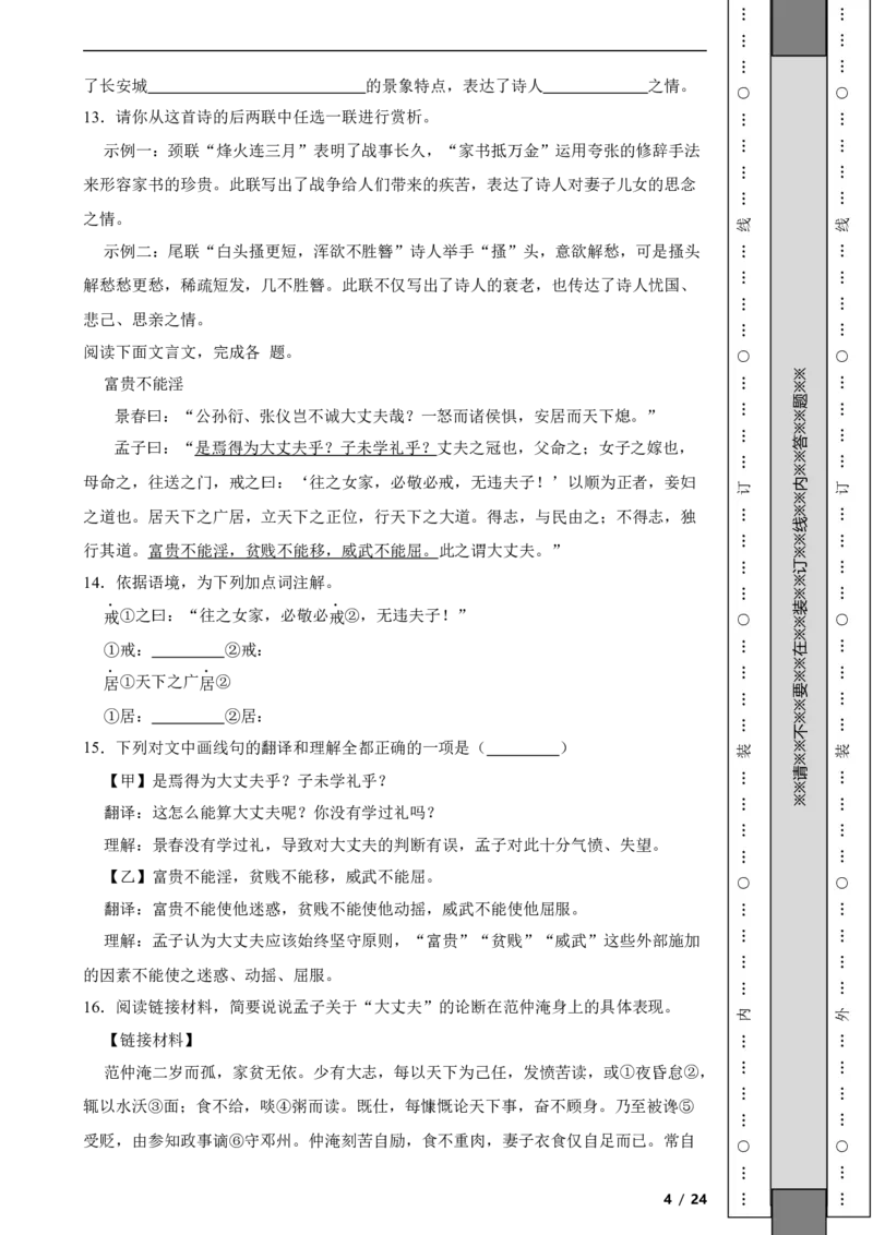 北京市昌平区2021-2022学年八年级上学期语文期末考试试卷附解析(1)_北京初中期末题_C605-京七八九_B语文七八九_北京语文八上_2022-2023以前