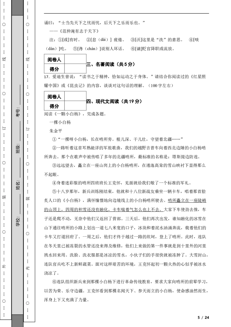 北京市昌平区2021-2022学年八年级上学期语文期末考试试卷附解析(1)_北京初中期末题_C605-京七八九_B语文七八九_北京语文八上_2022-2023以前