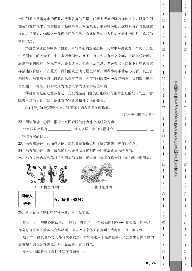 北京市昌平区2021-2022学年八年级上学期语文期末考试试卷附解析(1)_北京初中期末题_C605-京七八九_B语文七八九_北京语文八上_2022-2023以前