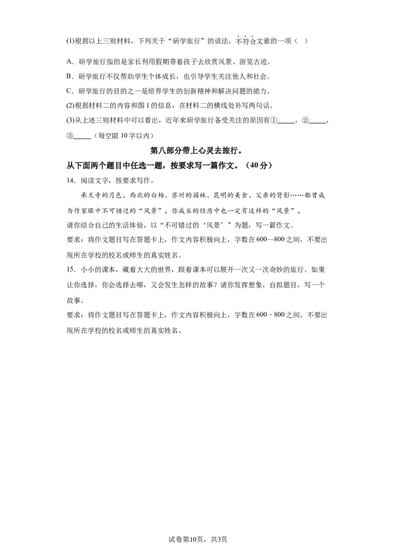 北京市石景山区2022-2023学年八年级上学期期末语文试题附解析(1)_北京初中期末题_C605-京七八九_B语文七八九_北京语文八上_2022-2023以前