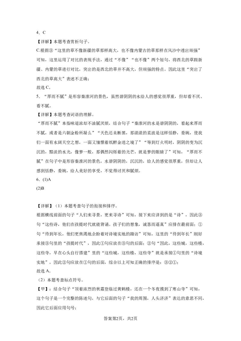 北京市石景山区2022-2023学年八年级上学期期末语文试题附解析(1)_北京初中期末题_C605-京七八九_B语文七八九_北京语文八上_2022-2023以前