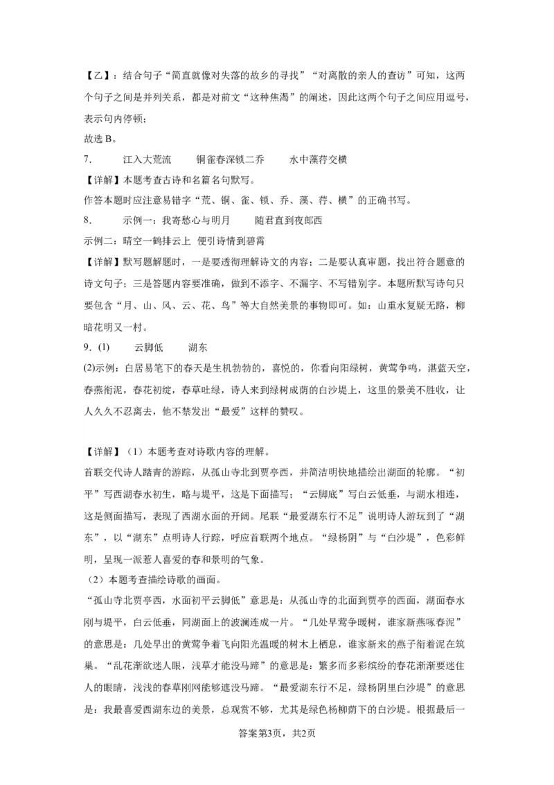 北京市石景山区2022-2023学年八年级上学期期末语文试题附解析(1)_北京初中期末题_C605-京七八九_B语文七八九_北京语文八上_2022-2023以前