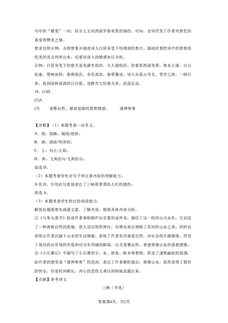 北京市石景山区2022-2023学年八年级上学期期末语文试题附解析(1)_北京初中期末题_C605-京七八九_B语文七八九_北京语文八上_2022-2023以前