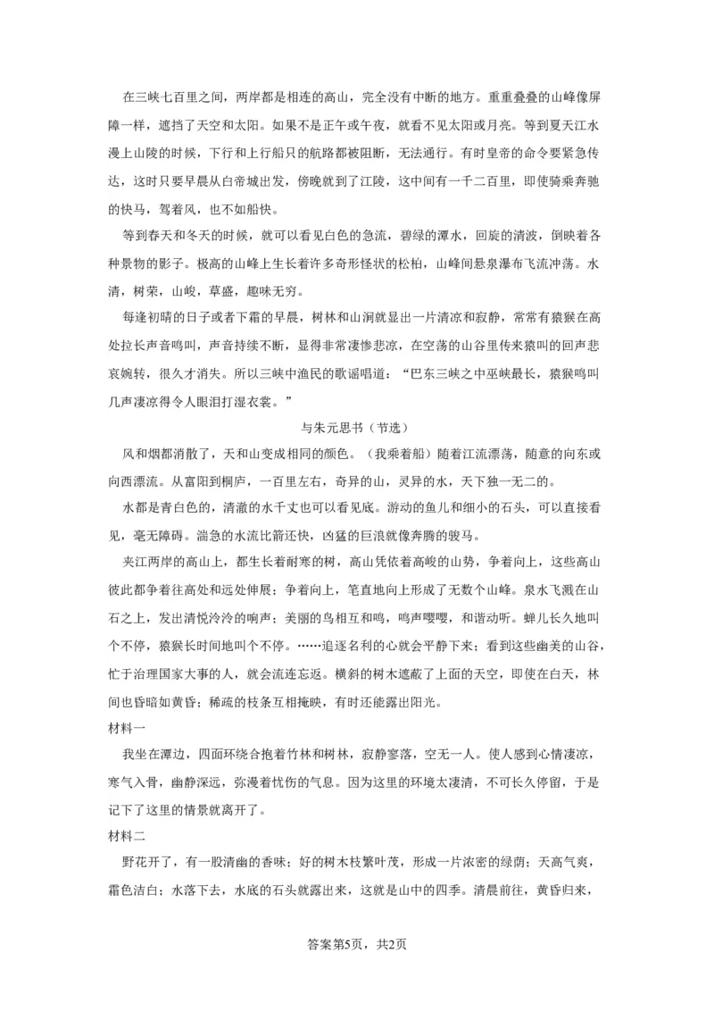 北京市石景山区2022-2023学年八年级上学期期末语文试题附解析(1)_北京初中期末题_C605-京七八九_B语文七八九_北京语文八上_2022-2023以前