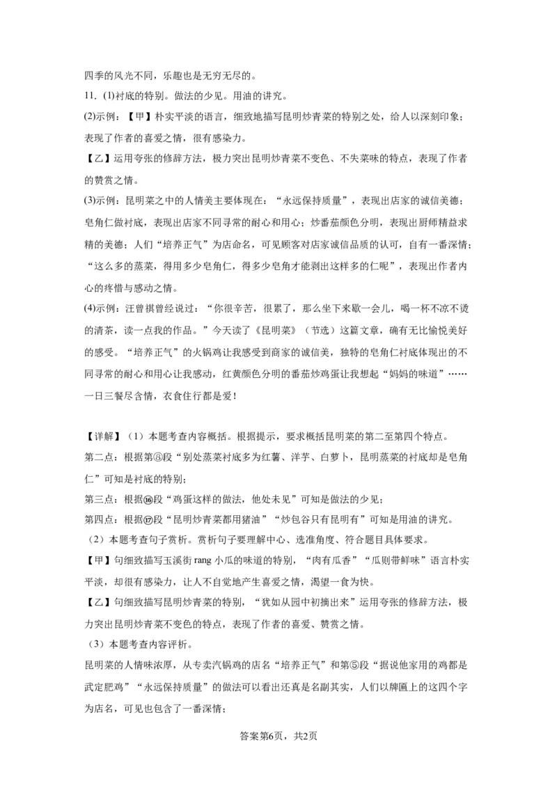 北京市石景山区2022-2023学年八年级上学期期末语文试题附解析(1)_北京初中期末题_C605-京七八九_B语文七八九_北京语文八上_2022-2023以前