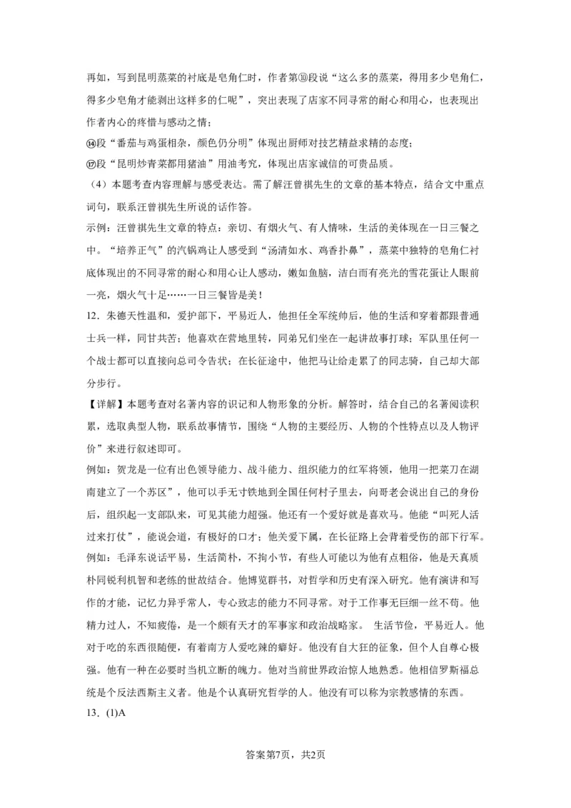 北京市石景山区2022-2023学年八年级上学期期末语文试题附解析(1)_北京初中期末题_C605-京七八九_B语文七八九_北京语文八上_2022-2023以前