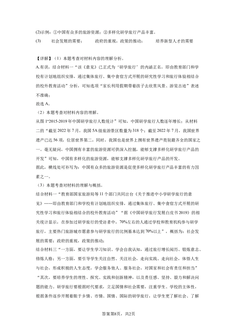 北京市石景山区2022-2023学年八年级上学期期末语文试题附解析(1)_北京初中期末题_C605-京七八九_B语文七八九_北京语文八上_2022-2023以前