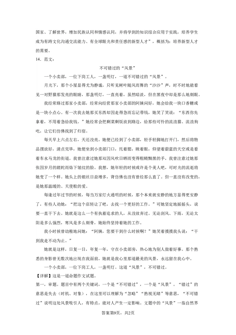 北京市石景山区2022-2023学年八年级上学期期末语文试题附解析(1)_北京初中期末题_C605-京七八九_B语文七八九_北京语文八上_2022-2023以前