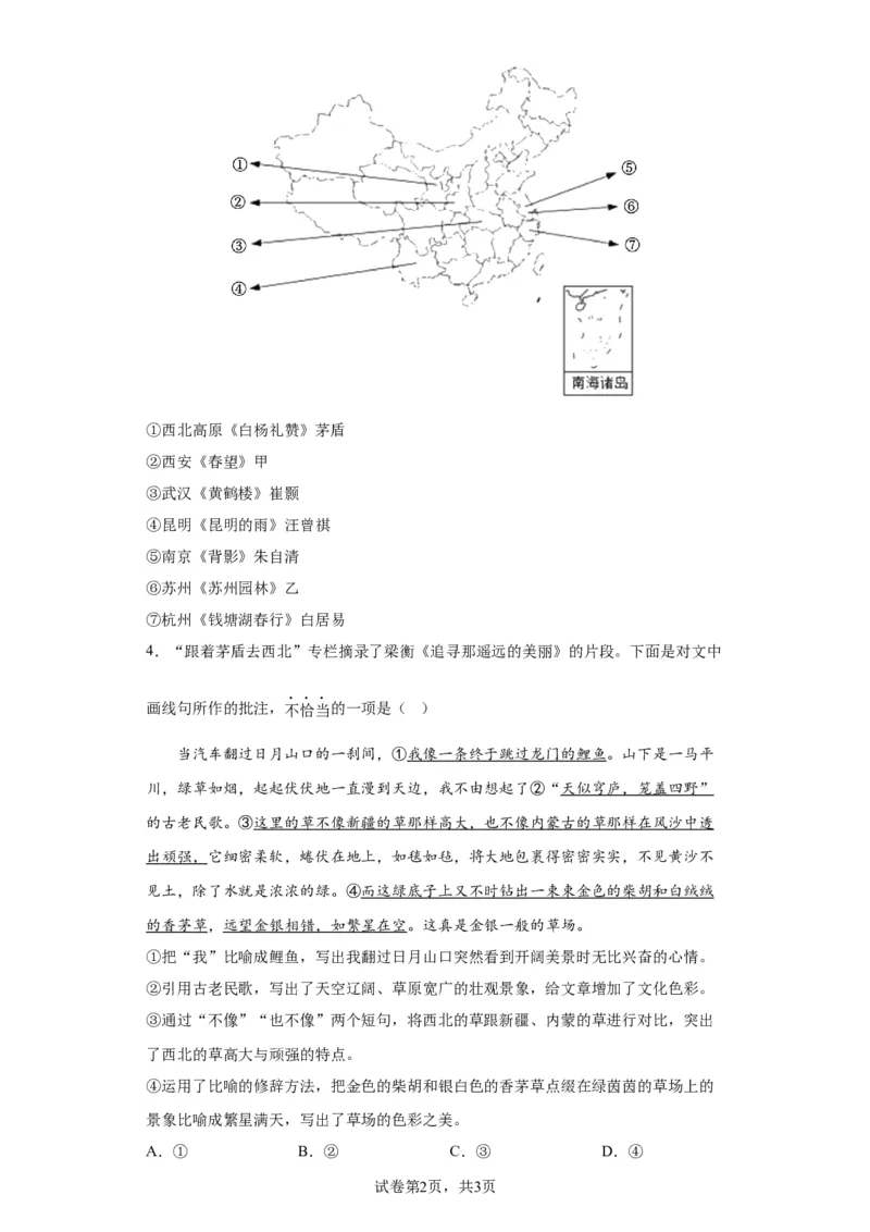 北京市石景山区2022-2023学年八年级上学期期末语文试题附解析(1)_北京初中期末题_C605-京七八九_B语文七八九_北京语文八上_2022-2023以前