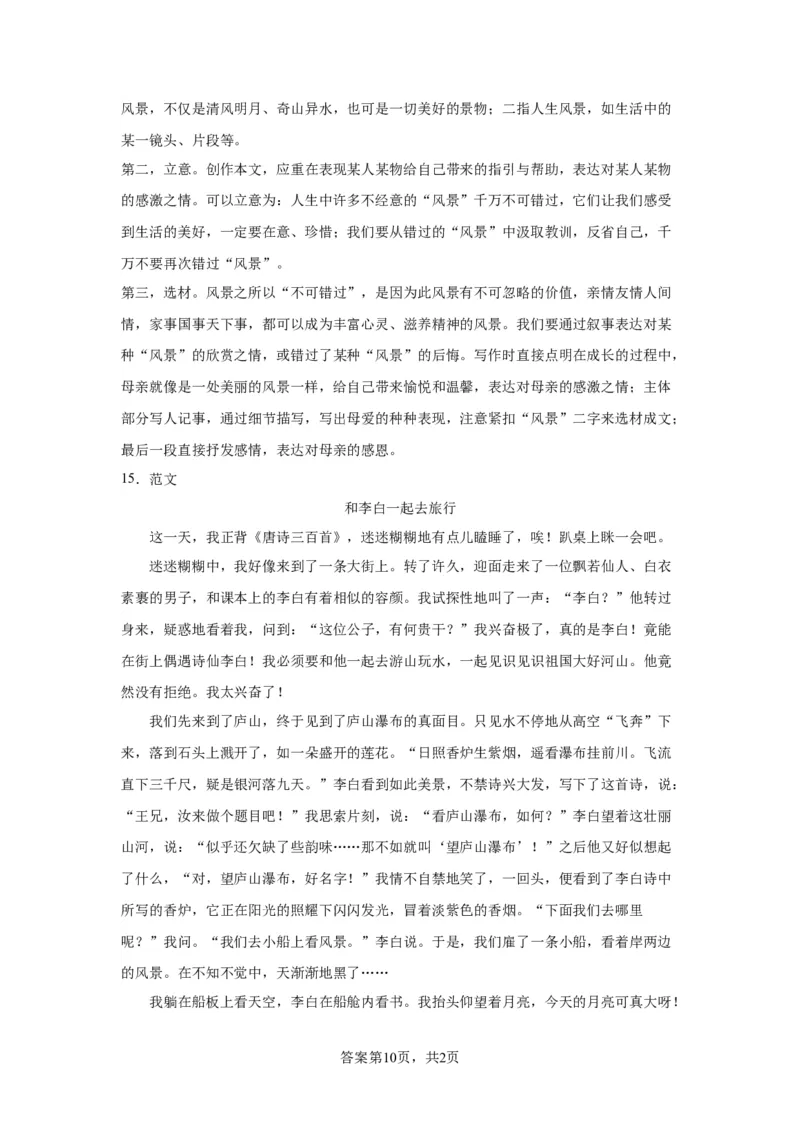 北京市石景山区2022-2023学年八年级上学期期末语文试题附解析(1)_北京初中期末题_C605-京七八九_B语文七八九_北京语文八上_2022-2023以前