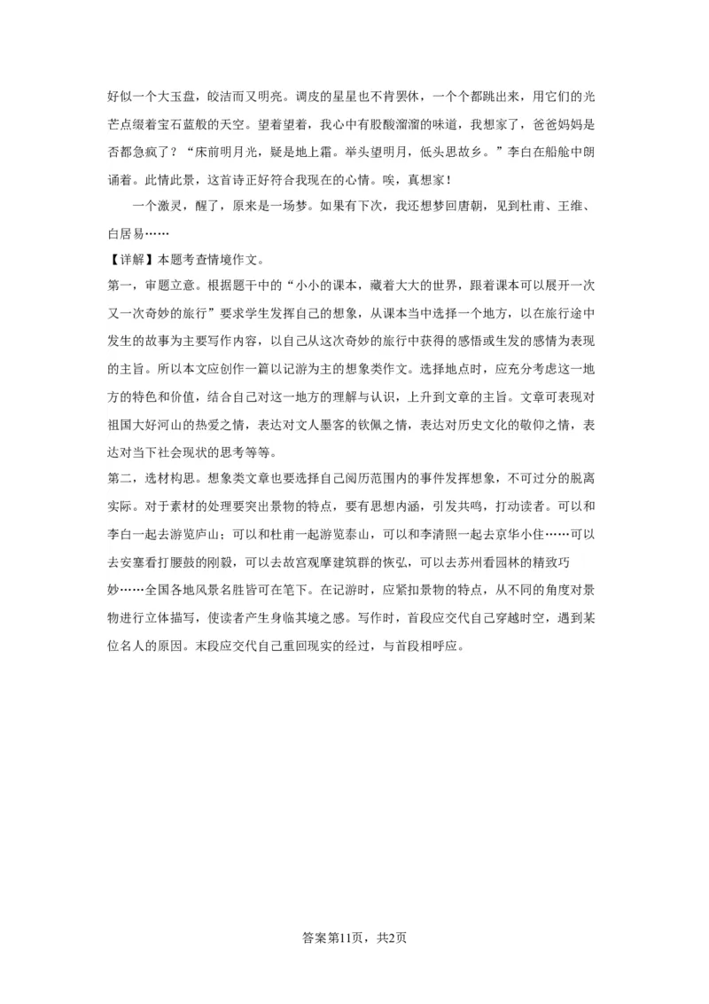 北京市石景山区2022-2023学年八年级上学期期末语文试题附解析(1)_北京初中期末题_C605-京七八九_B语文七八九_北京语文八上_2022-2023以前